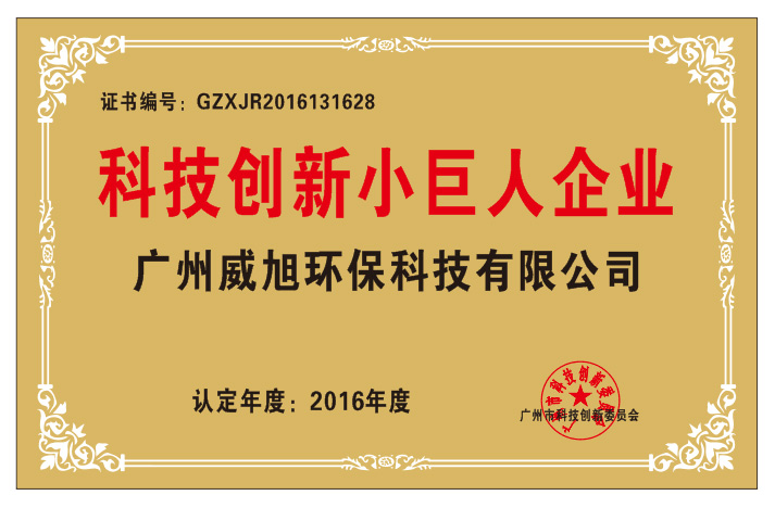 Technological Innovation Little Giant Corporate Certificate