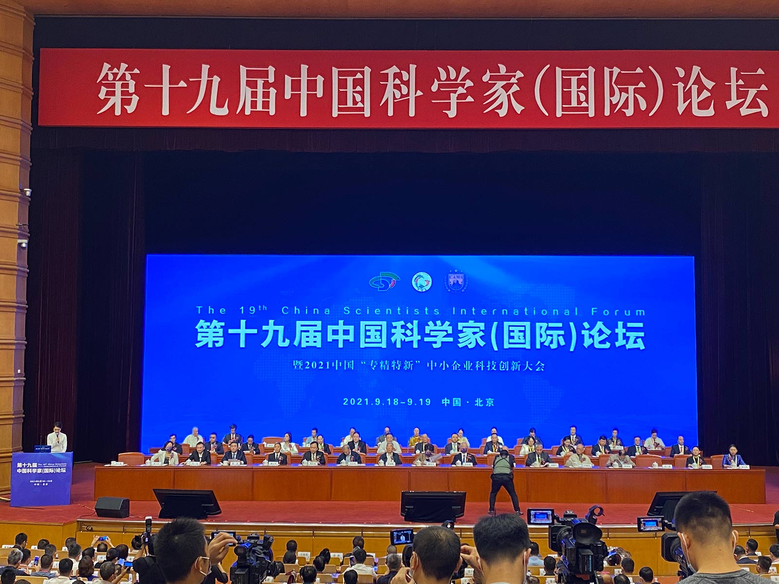 第十九届中国科学家（国际）论坛